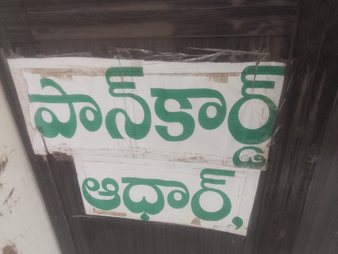 Pension card and Aadhaar signage